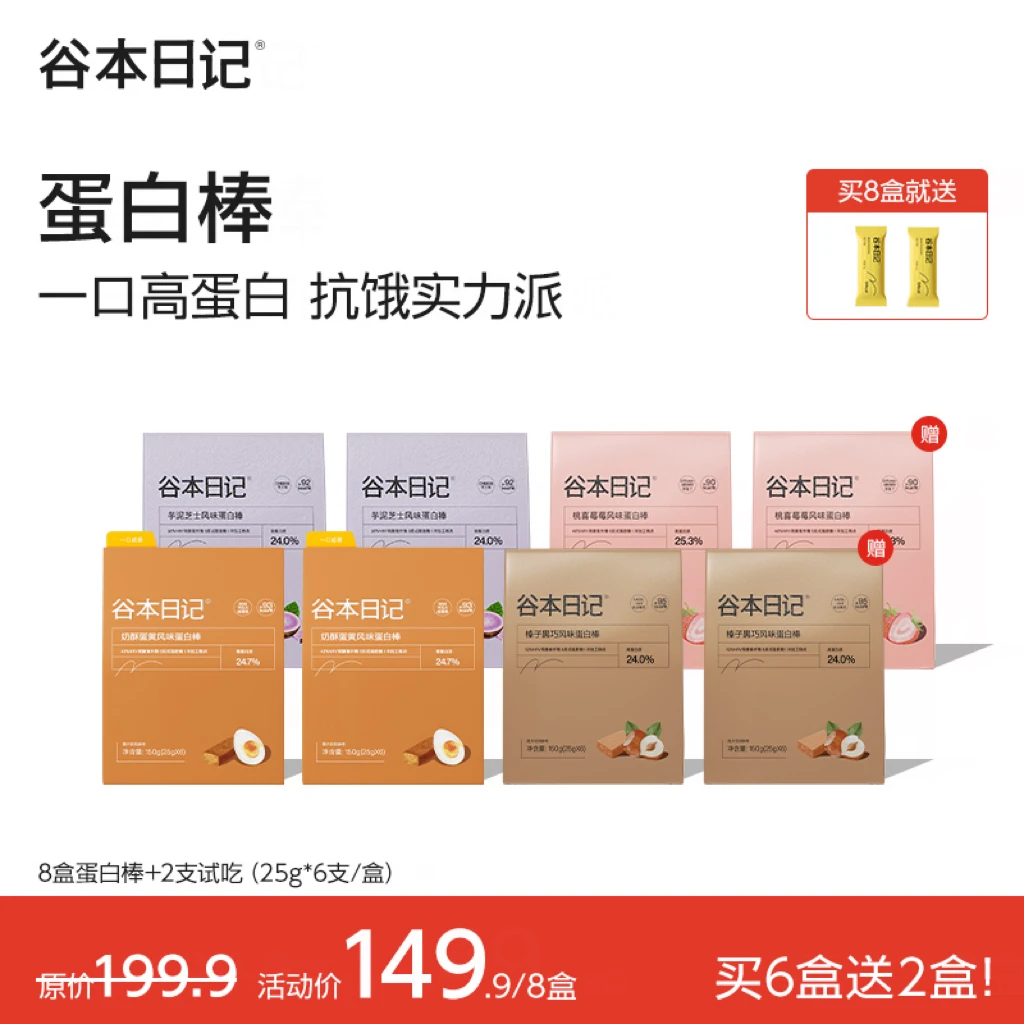 【达人专享】谷本日记高端蛋白棒运动健身代餐补充营养高蛋白膳食B