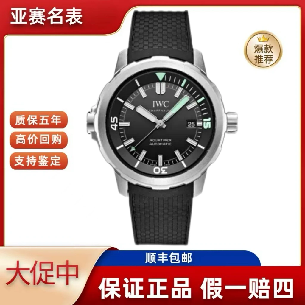 99新 IWC/万国 海洋时计系列 IW329001