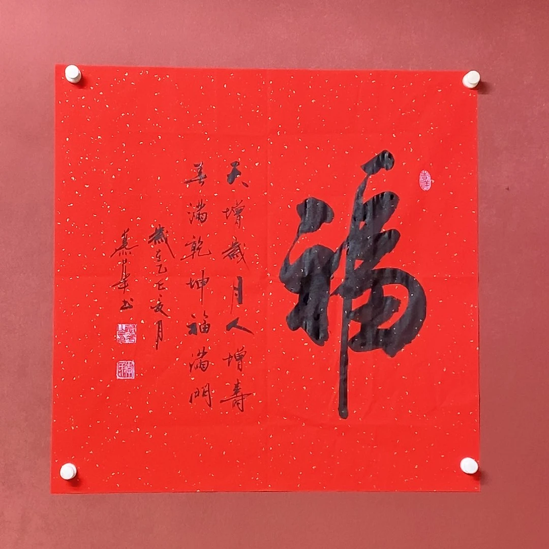 书法慕华老师作品
