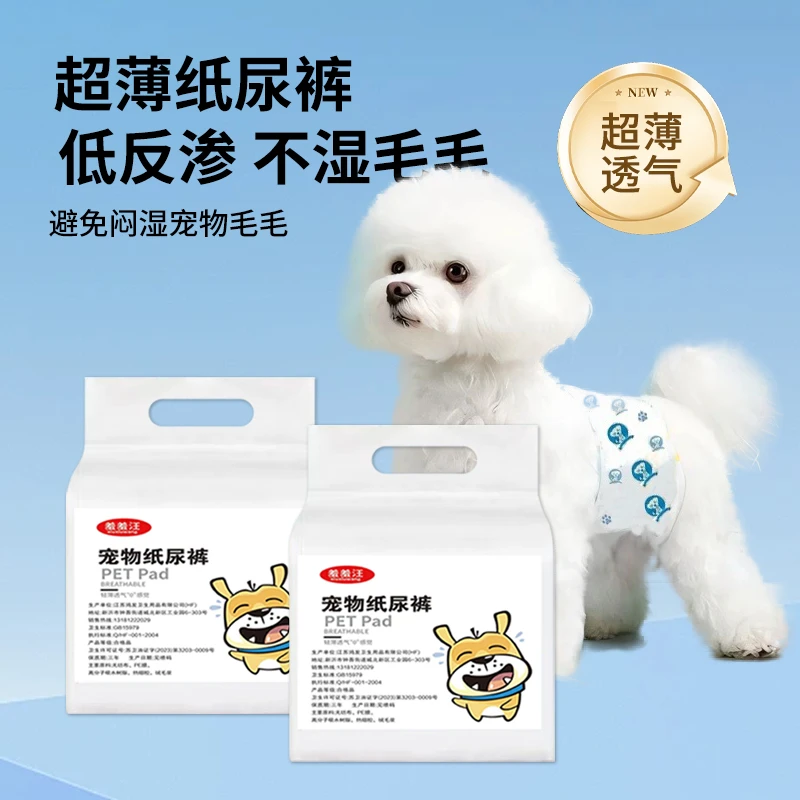 羞羞汪宠物尿不湿狗狗生理裤尿不湿姨妈巾公狗母狗经期防骚扰用品