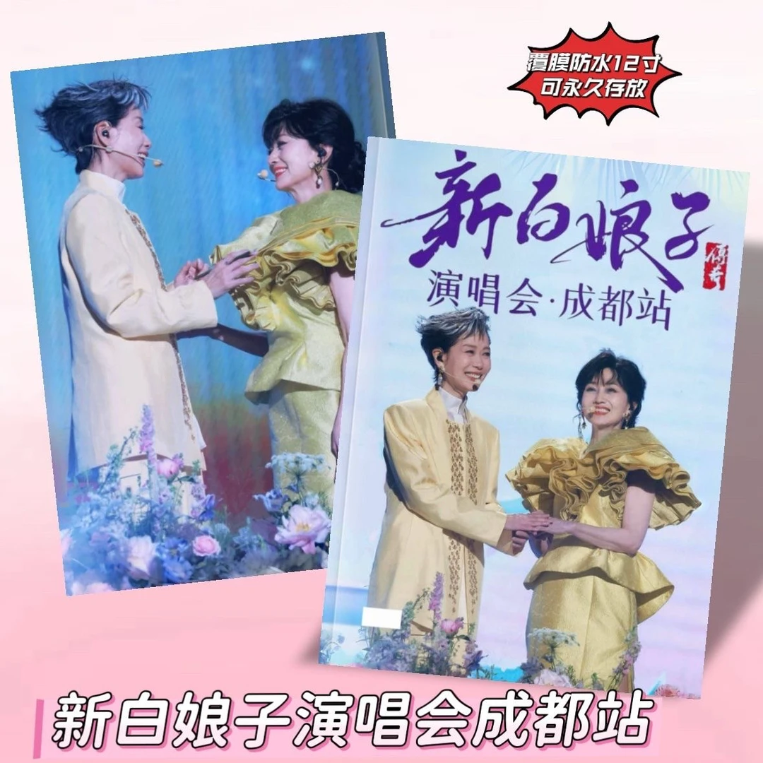 赵雅芝叶童新白娘子传奇剧照写真集演唱会画册相册周边