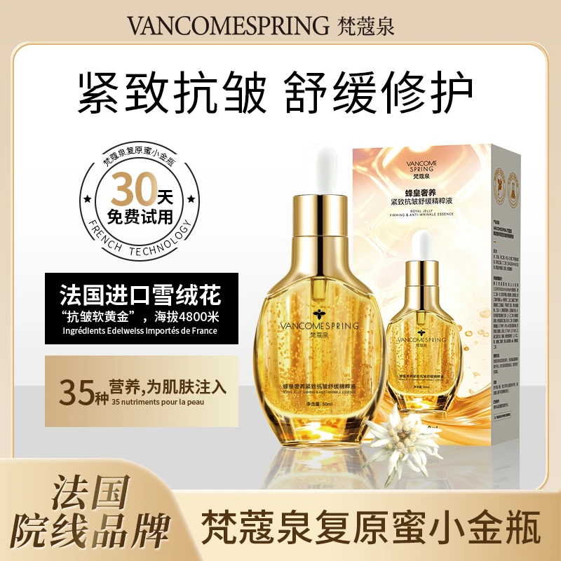 梵蔻泉焕活复原蜜抗皱紧致舒缓补水小金瓶