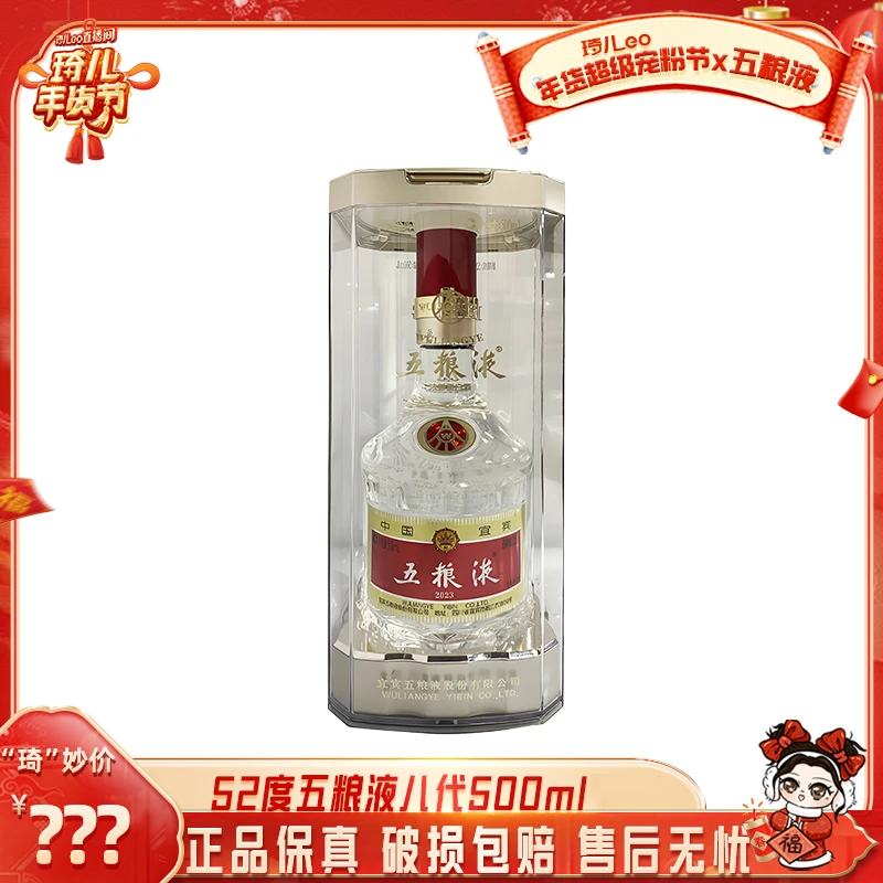 五粮液第八代普五浓香型白酒  52度500ml