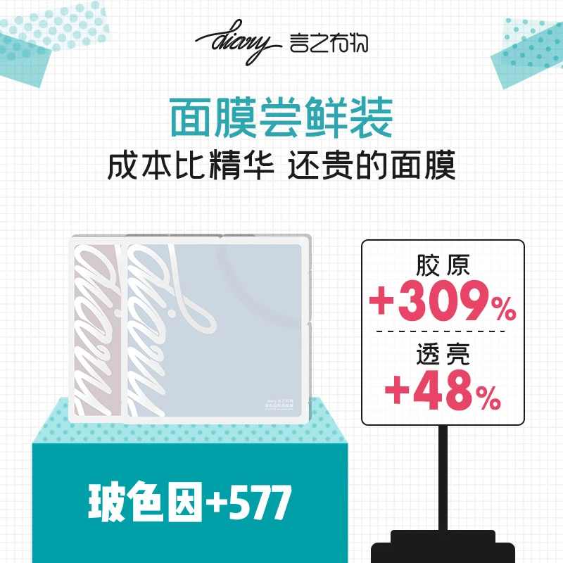 【面膜尝鲜装】去黄气 补胶原 577VC面膜+玻色因面膜 言之有物