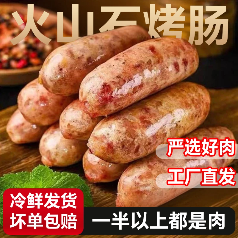 【到手20根】300g*2包地道火山石烤肠黑胡椒原味肉肠台湾风味烤肠T