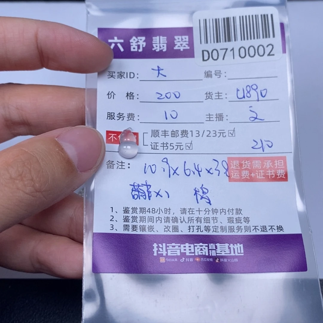 大***华翡翠挂件未镶嵌D0710002