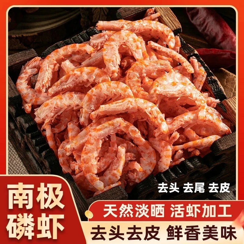 【甄选南极磷虾】高品质十成熟八分干保留原始干货海产品鲜味