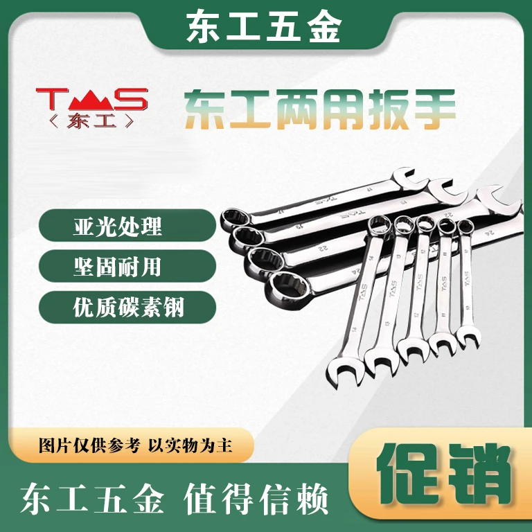 品牌两用扳手工业级开口梅花扳手汽修两用扳手大全