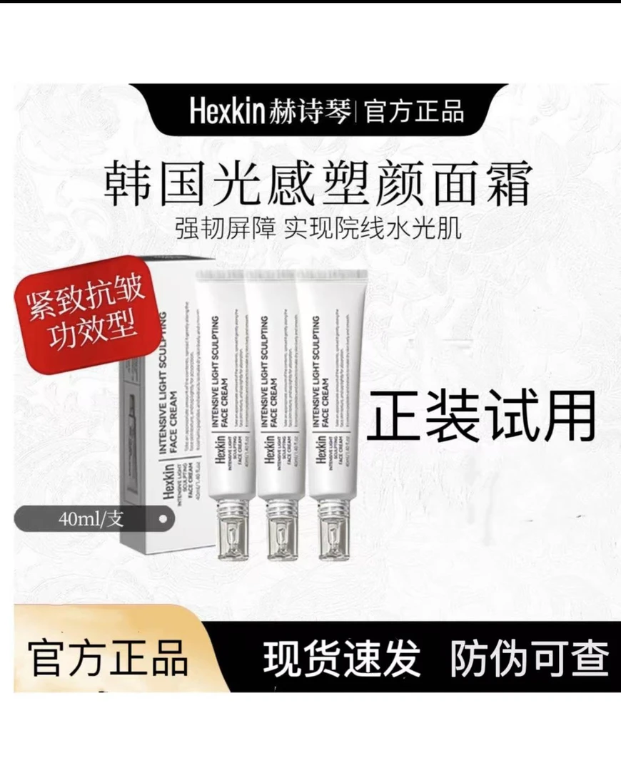 HEXKIN赫诗琴水光霜面霜光感塑颜保湿焕活水光肌便携滋养涂抹面霜