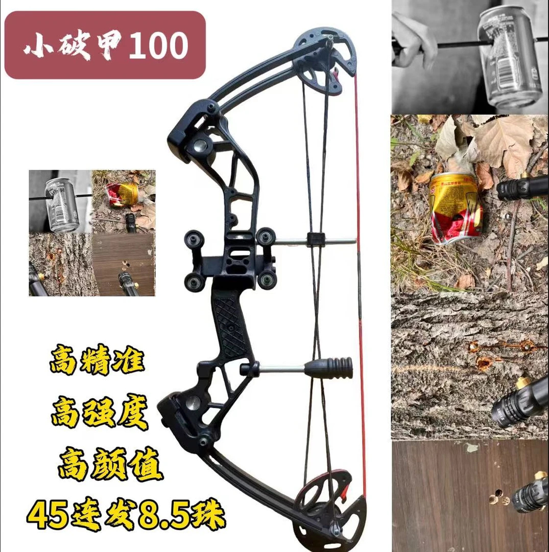 小破甲高精度复合弓适合户外射击运动及比赛竞技的体育器材