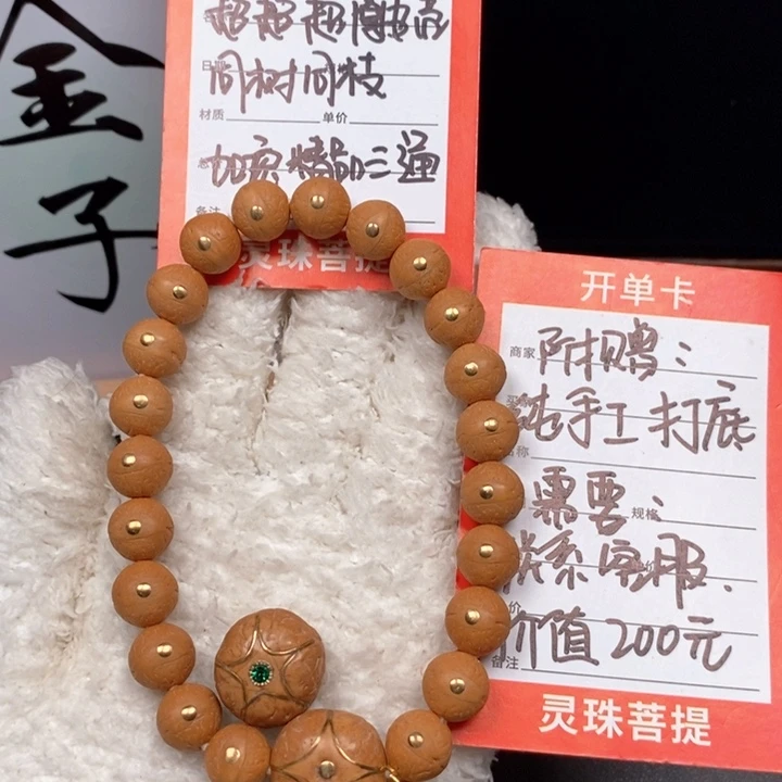手串凤眼菩提尼泊尔