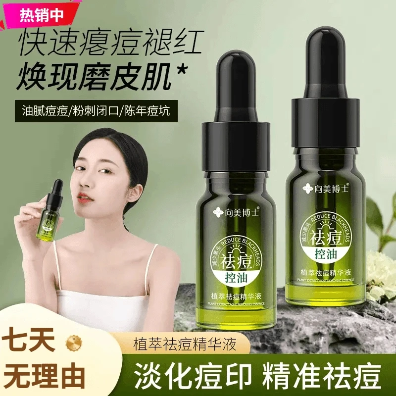 小绿瓶祛痘精华液淡化痘印痘坑青春痘黑头粉刺提亮肤色滋润保湿