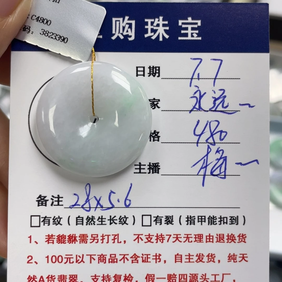 翡翠未镶嵌颈饰永***^平安扣