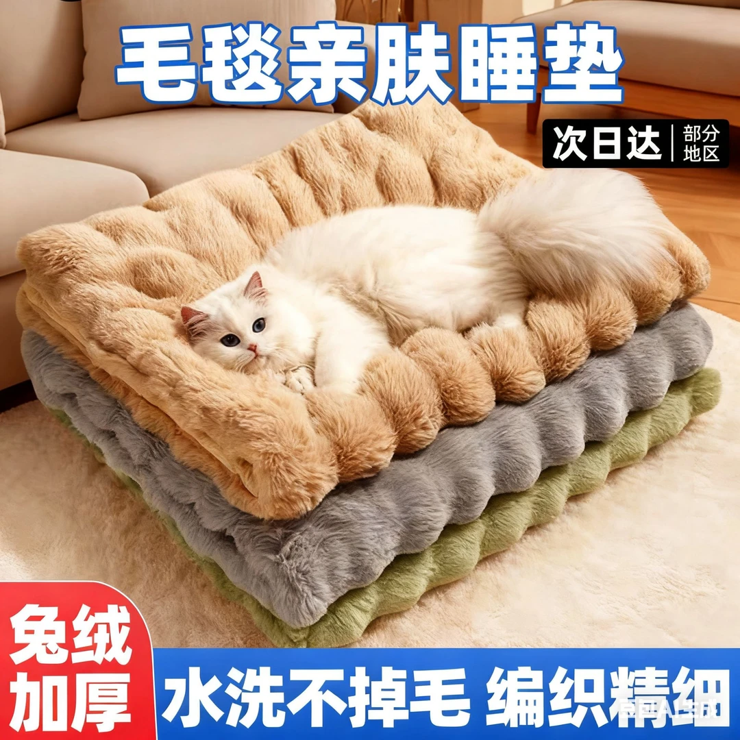 猫狗垫子冬加厚四季通用不粘毛睡觉用毛毯可水洗保暖兔绒宠物地垫