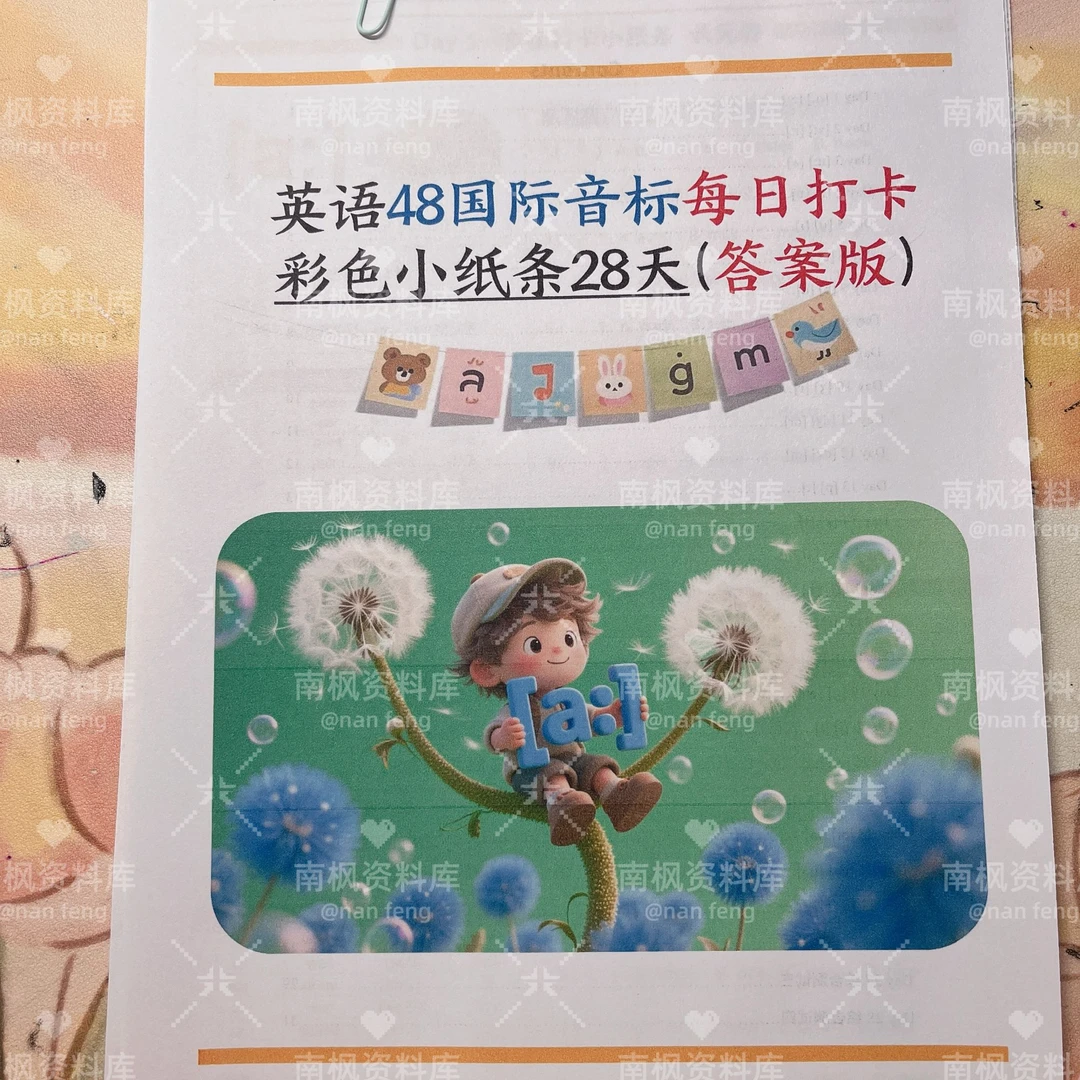 2025年新通用版英语48国际音标每日打卡彩色小纸条(含答案)电子版