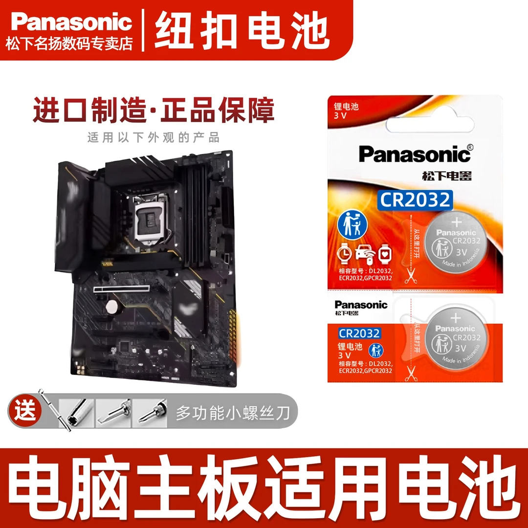适用戴尔联想华硕台式电脑主板电池惠普华为笔记本电脑电子CR2032
