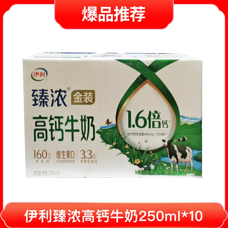 2月臻浓金装高钙牛奶250ml*10