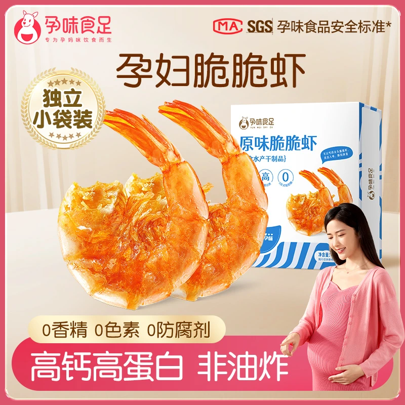 孕味食足即食脆脆虾干孕妇解馋零食怀孕期营养小吃食品