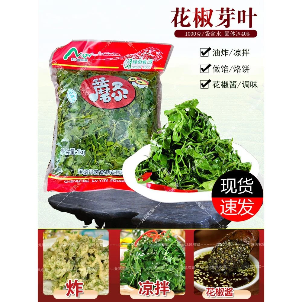 2斤含水花椒芽新鲜口感袋装花椒芽叶凉拌油炸做馅花椒酱