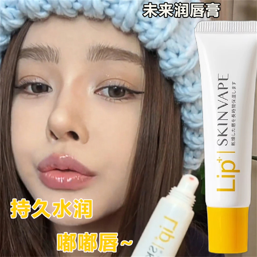 未来润唇膏防干裂去死皮淡化唇纹唇部护理滋润唇膏保湿滋润补水女