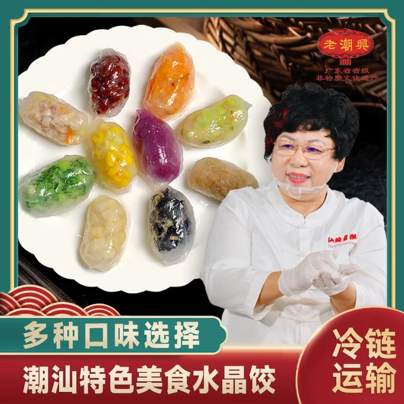 水晶饺子老潮兴食品早茶点心潮汕粉粿品特产广东地方特色小吃美食