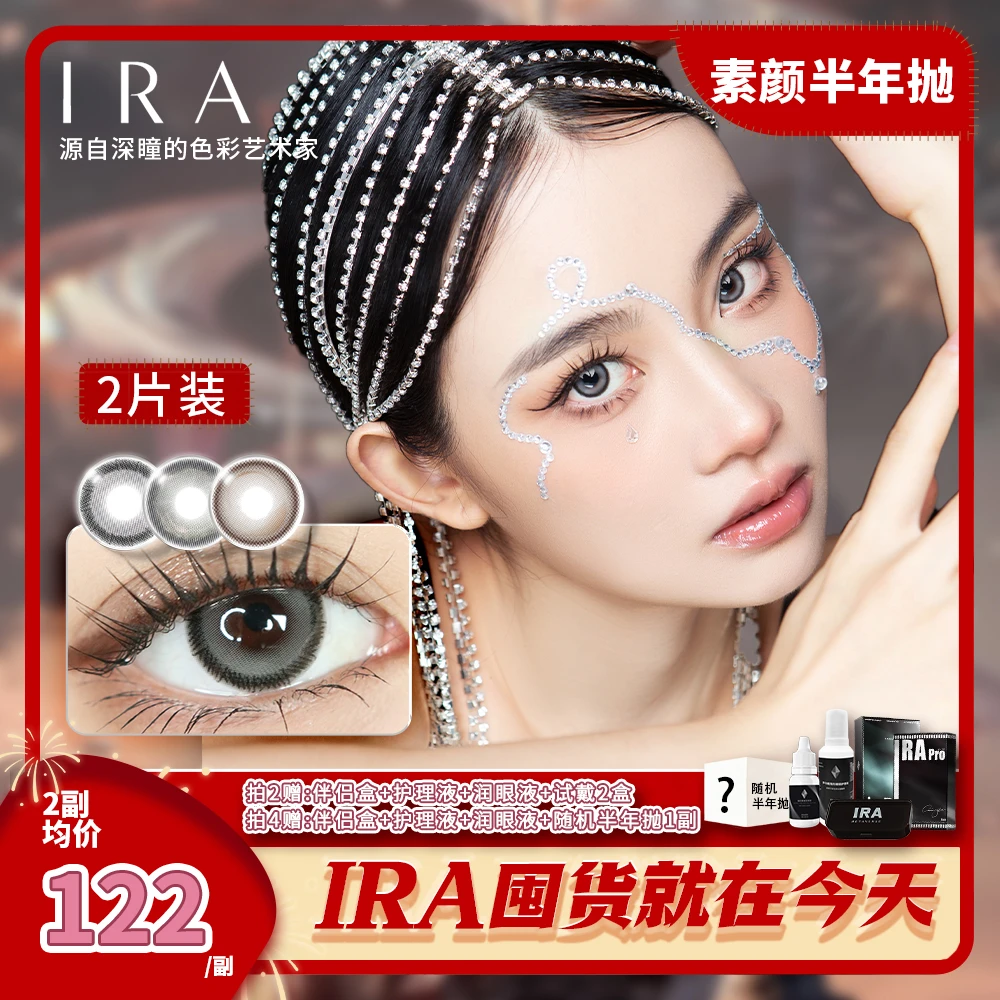 IRA【感恩回馈】半年抛素颜款三明治美瞳水润舒适小狐狸棕2片装