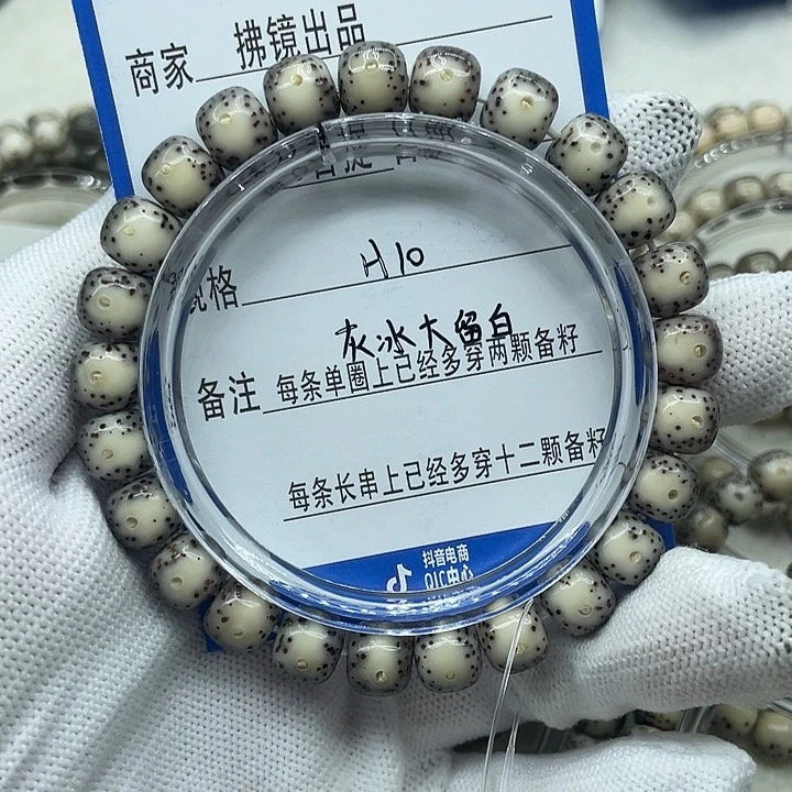 姚***酷星月菩提手串H10灰冰大留白9✖️8