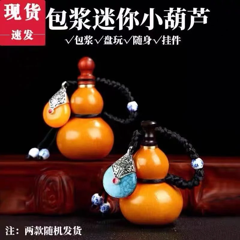 纯天然精品小葫芦文玩手把件可随身携带装朱砂十二金药
