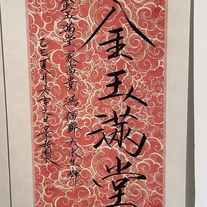 圆形崔老师书法作品