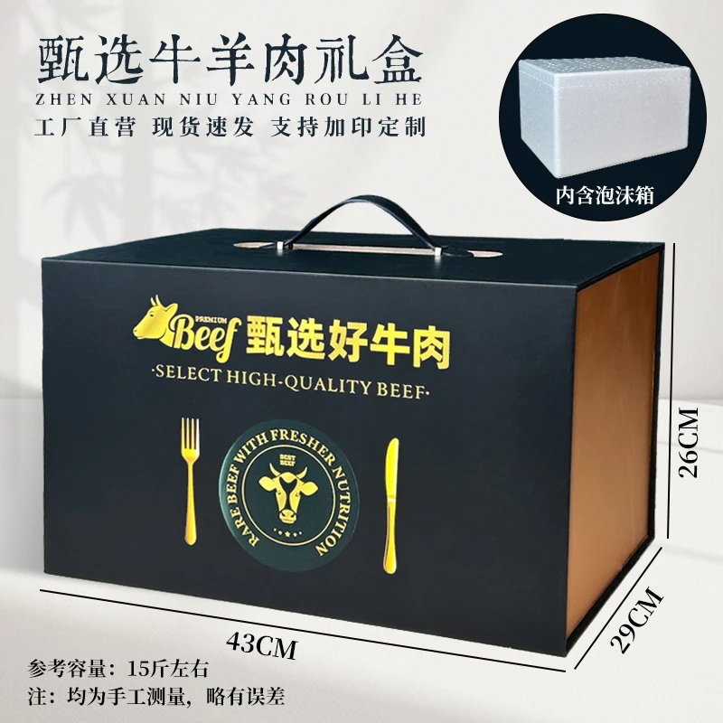 牛肉包装盒羊肉礼盒空盒子熟食内蒙高档通用牛羊肉礼品盒定制
