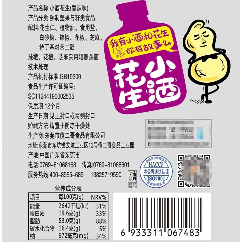 傻二哥小酒花生原香辣椒盐味小零食0下酒花生米下酒菜花生笋1g