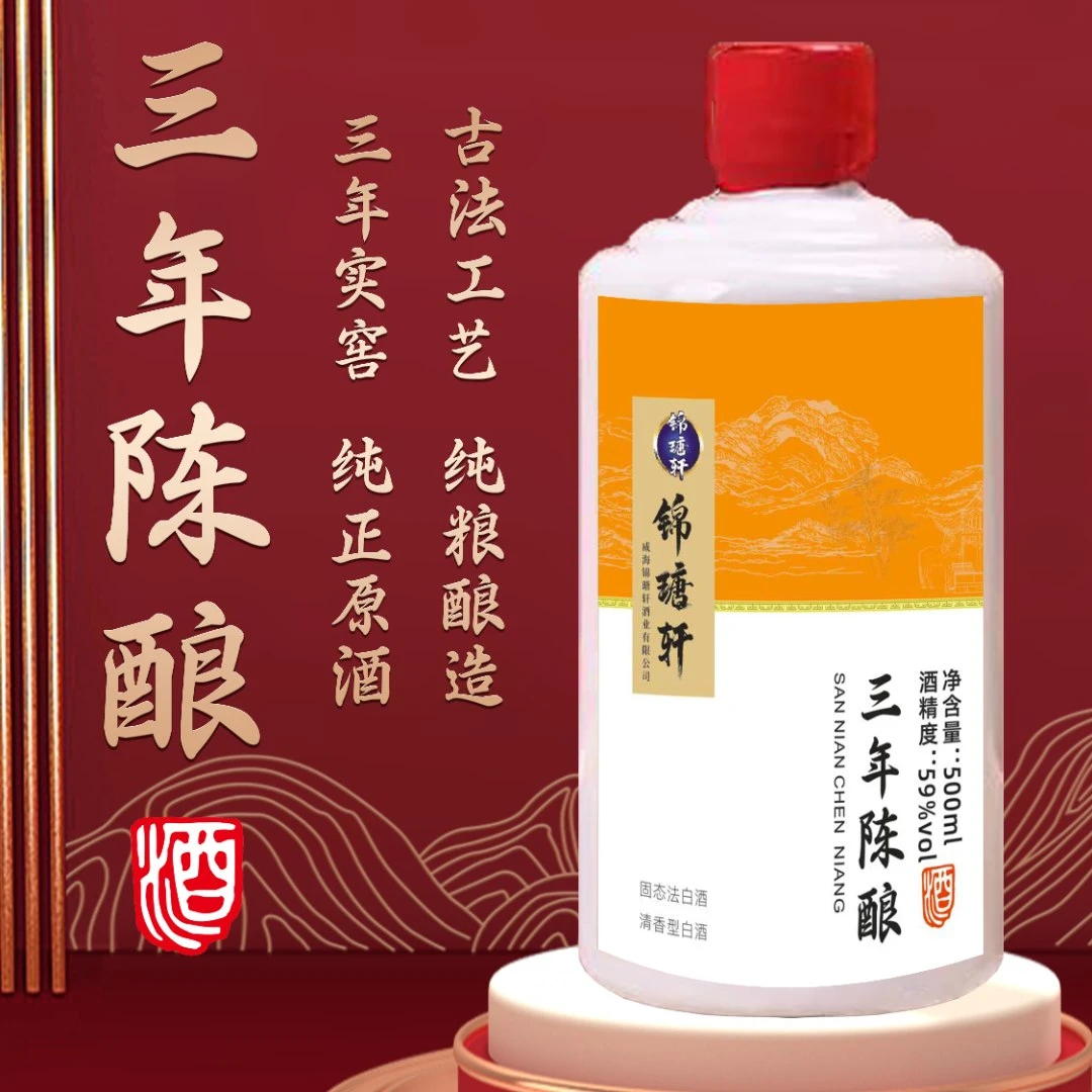 锦瑭轩三年陈酿清香型白酒纯粮食固态口粮酒泡酒自饮500ml59度