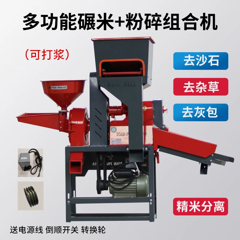 家用小型碾米机粉碎机打米机水稻稻谷剥壳玉米去皮玉米面