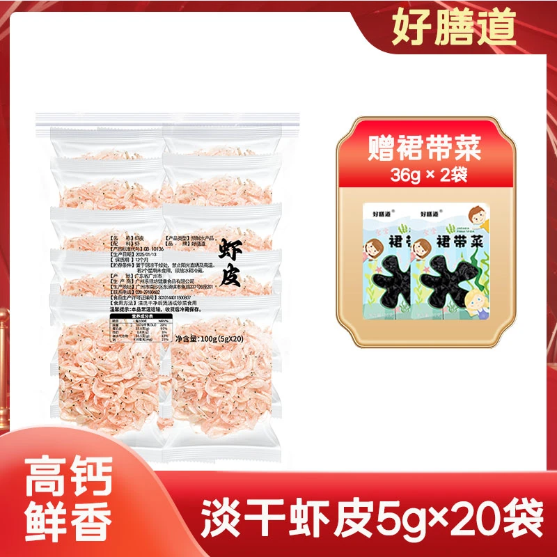 好膳道淡干虾皮独立包装5g/袋 煲汤煮汤鲜美搭配裙带菜宝宝爱吃