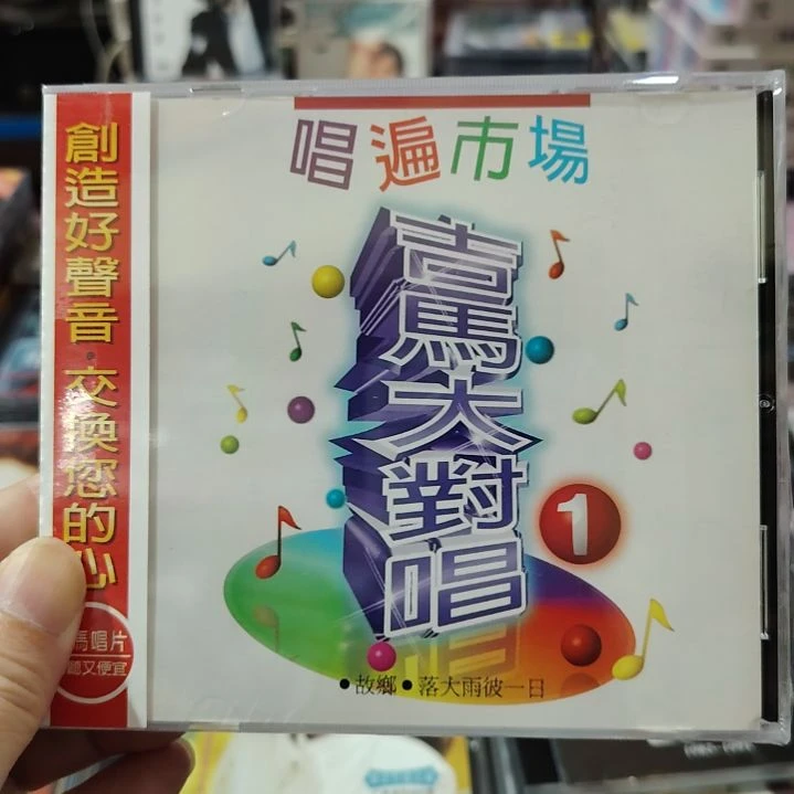 台版吉马大对唱CD