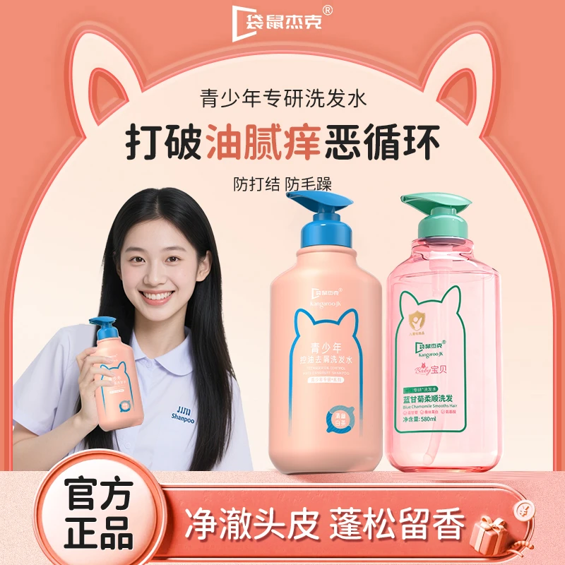 中大童专用洗发水6-8-18岁青少年洗发露中学生控油祛屑留香青春期