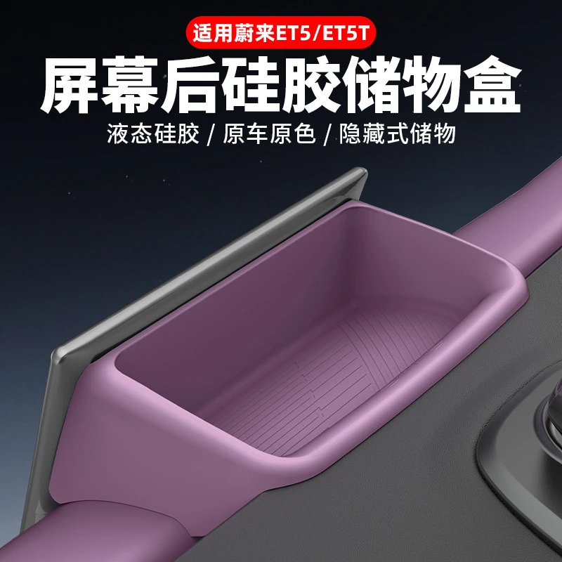 适用蔚来ET5/ET5T屏幕后储物盒纸巾盒中控收纳用品车内饰改装配件