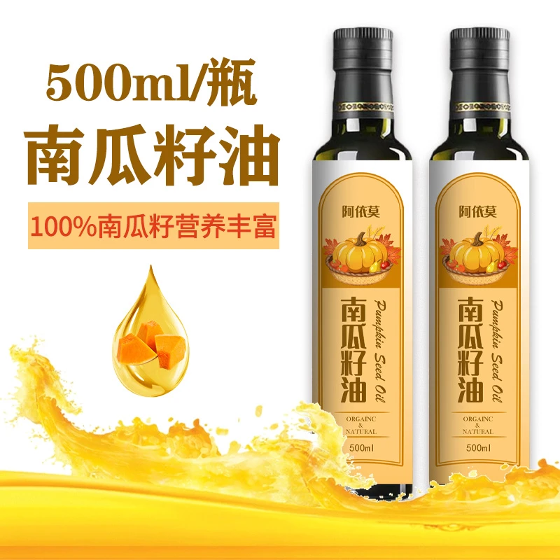 【新疆直发】【纯南瓜籽油】500ml纯油食用油营养健康好吃家用食用油