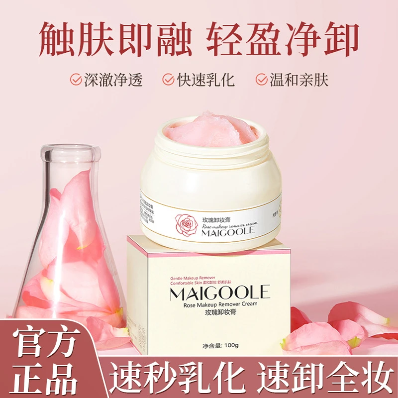 玫瑰卸妆膏快速乳化深层清洁不油腻眼唇脸三合一卸妆膏柔和