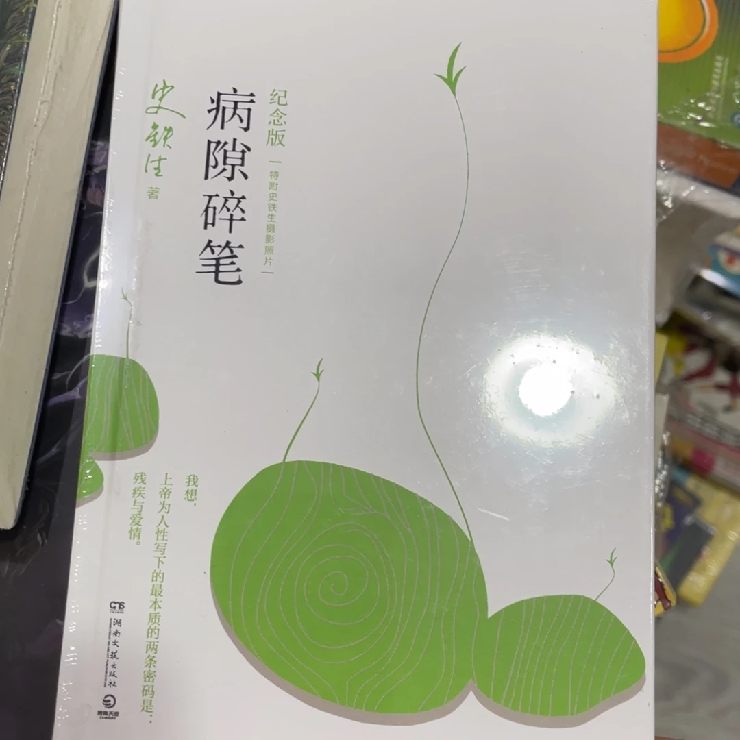 病隙碎笔精装^_^^_^