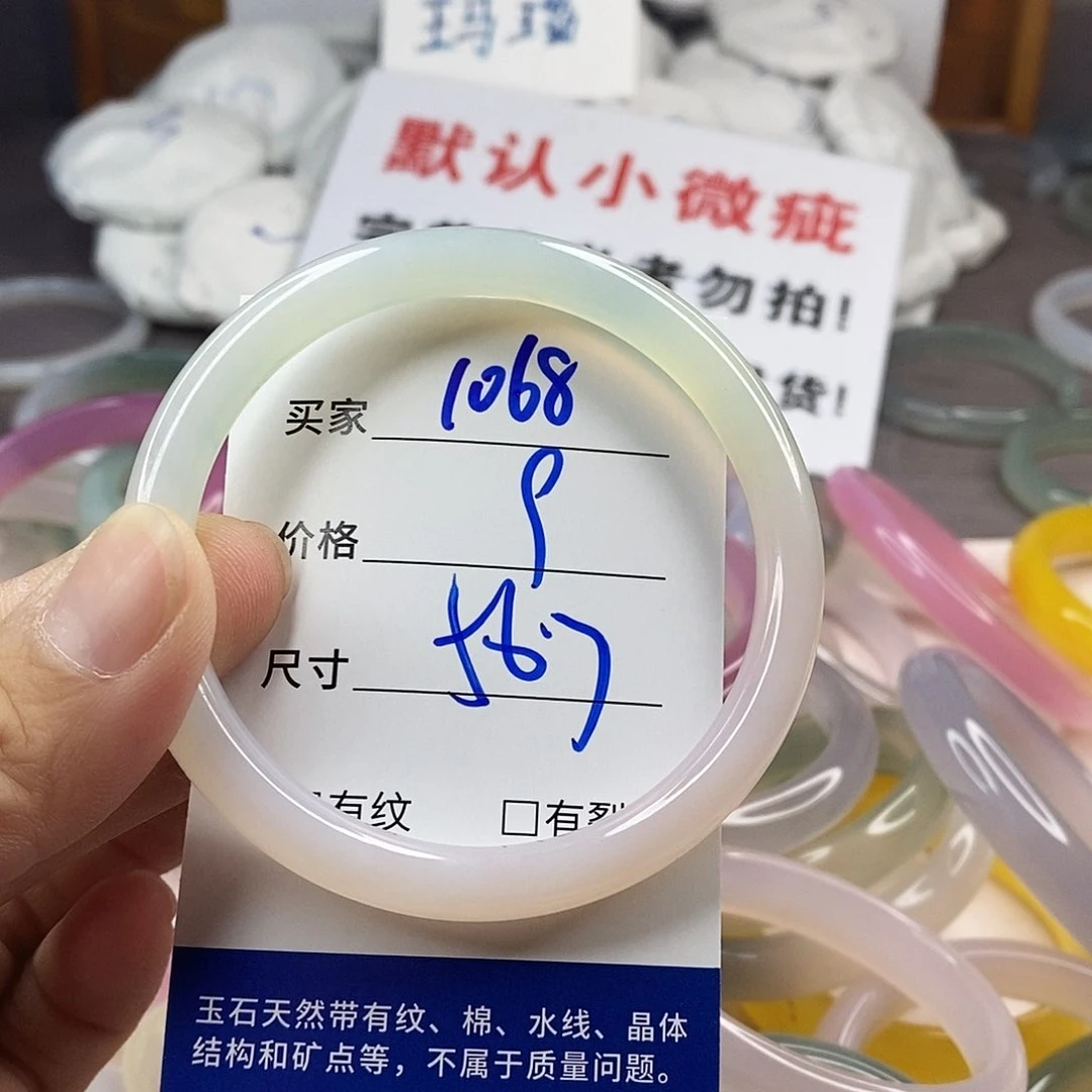 手镯玛瑙/玉髓未镶嵌1068