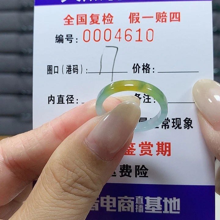 翡翠未镶嵌戒圈4610