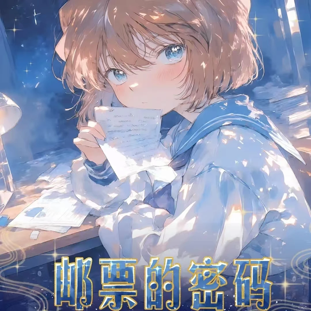 【吃吃】兰卡文创柯南独眼的残像双折邮票合集二创卡牌盲盒