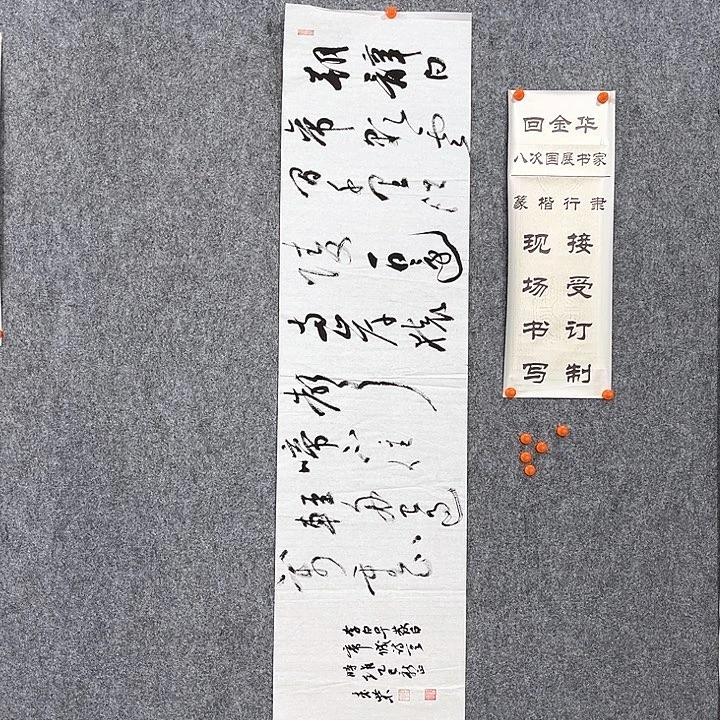 书法回金华老师朝辞白帝138×34