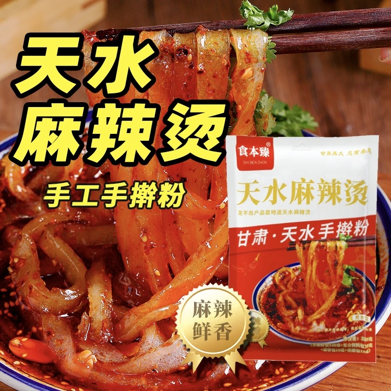 天水麻辣麻辣烫手擀粉330g*6包 新品尝鲜 正宗天水味麻辣烫
