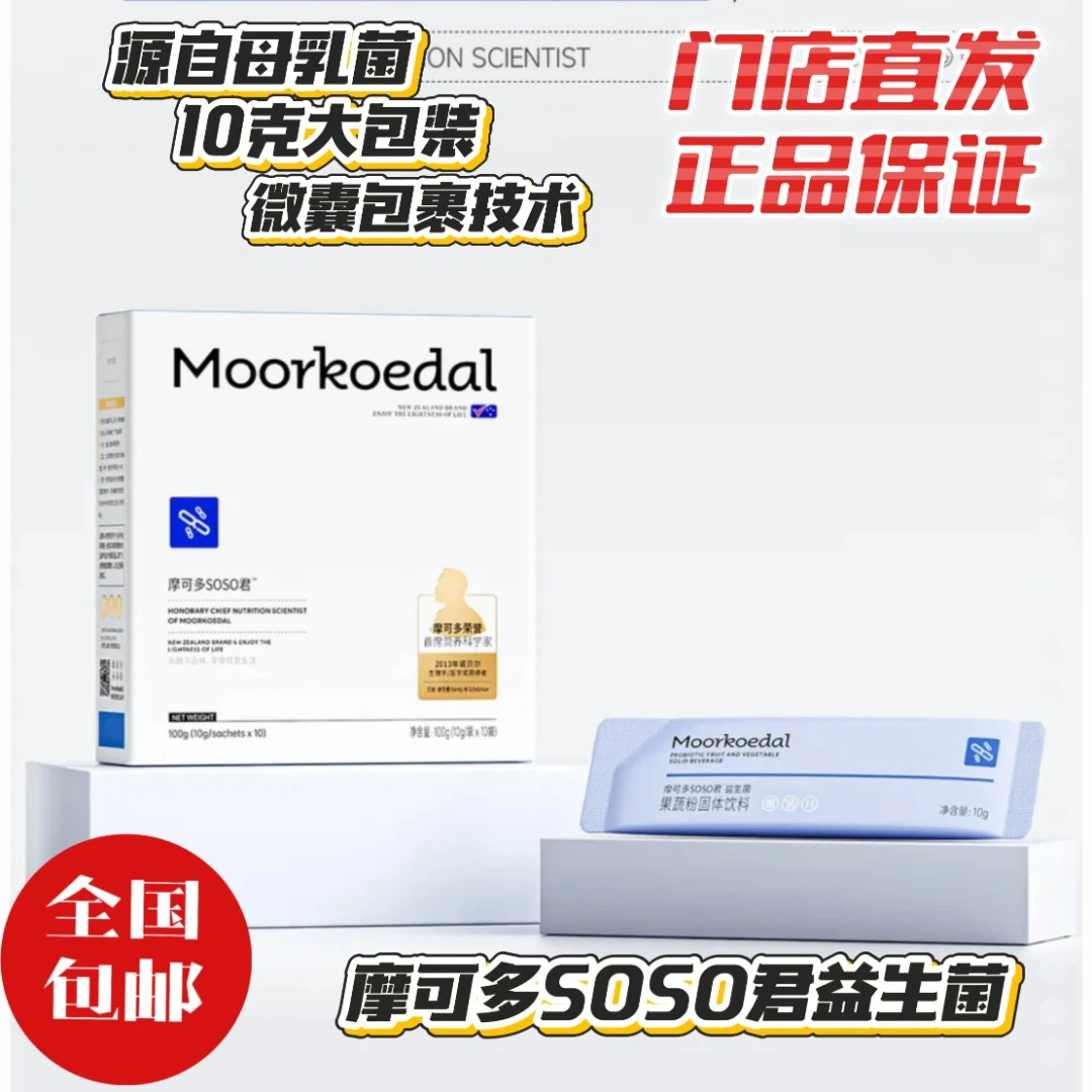 摩可多SOSO君果蔬粉固态饮料守护全家门店直发正品保证
