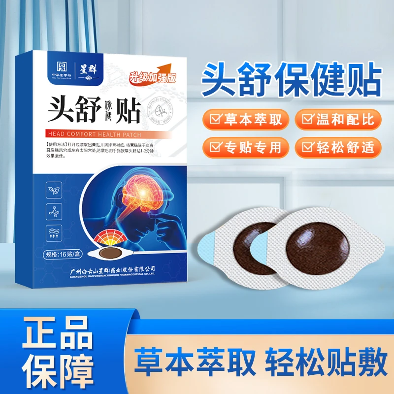 【专柜正品】 古法穴位贴 男女通用 一盒16贴