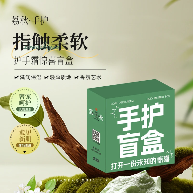 荔秋护手霜秋冬滋润盲盒款男女秋冬保湿伴手礼惊喜礼物手信骨折价