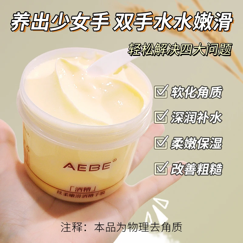 夏天来了酒酿手膜柔嫩滑手膜 滋润手膜保湿去角质改善粗糙补水