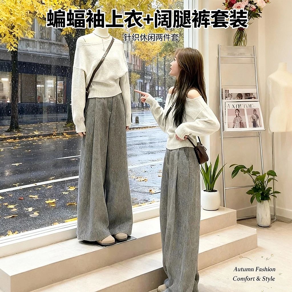 一整套搭配秋装韩系辣妹蝙蝠袖针织上衣阔腿裤套装女装2025早秋季
